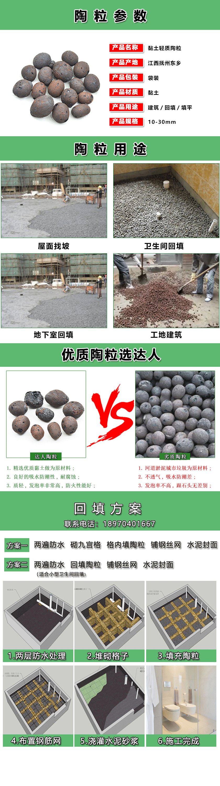 南城縣陶粒廠家、南城縣陶粒批發、南城縣陶粒回填衛生間要多少錢